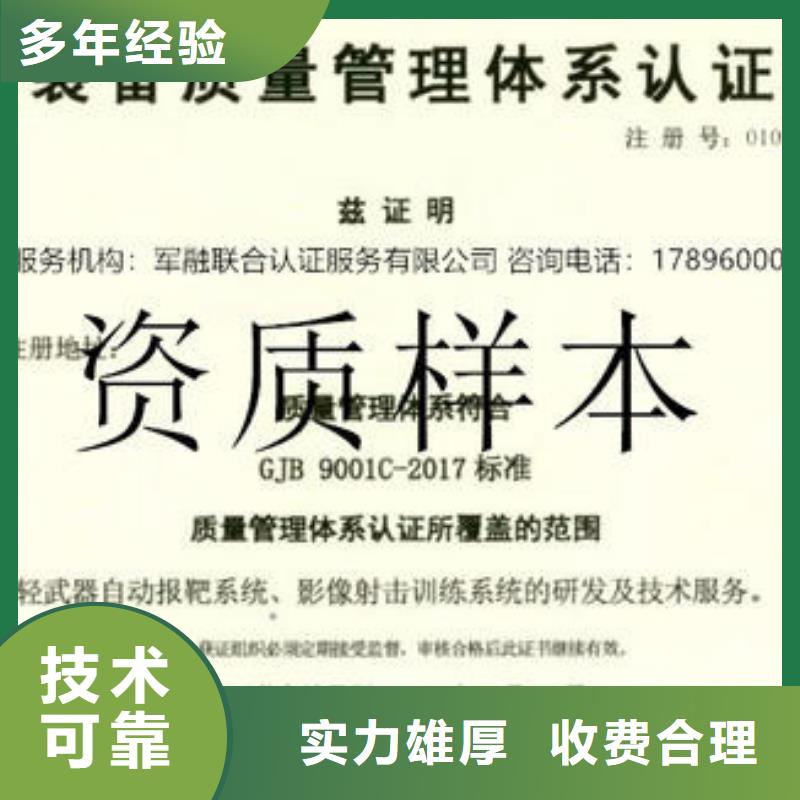 优选:比同行便宜 GJB9001C认证品质服务