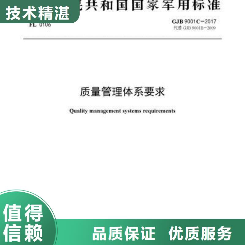 GJB9001C认证AS9100认证24小时为您服务