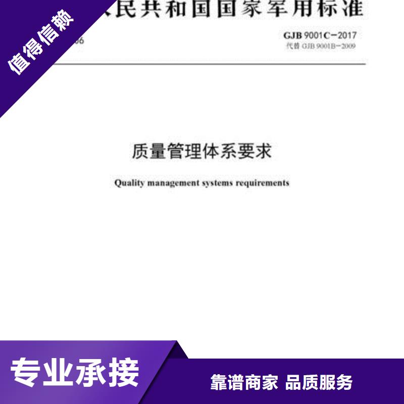 优选:比同行便宜 GJB9001C认证品质服务