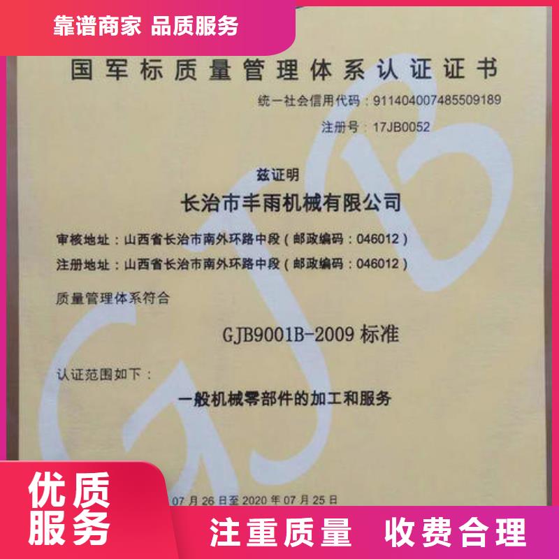 【博慧达】【2024公司 GJB9001C认证-知识产权认证/GB29490多家服务案例】