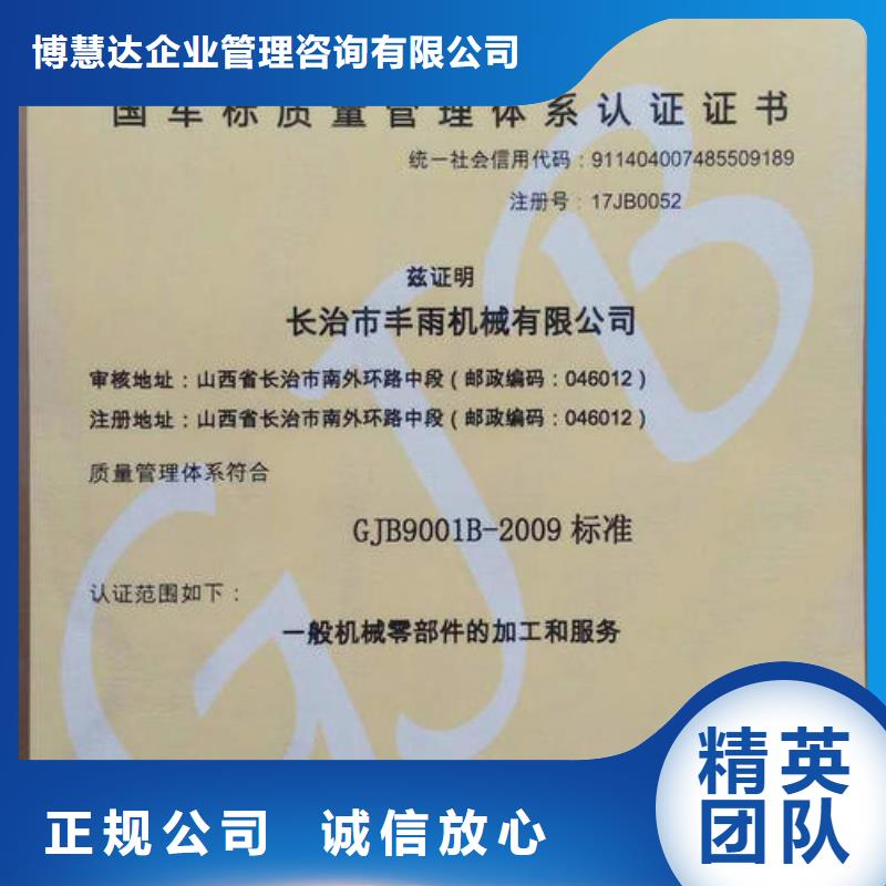 【 GJB9001C认证_ISO13485认证售后保障】本地品牌
