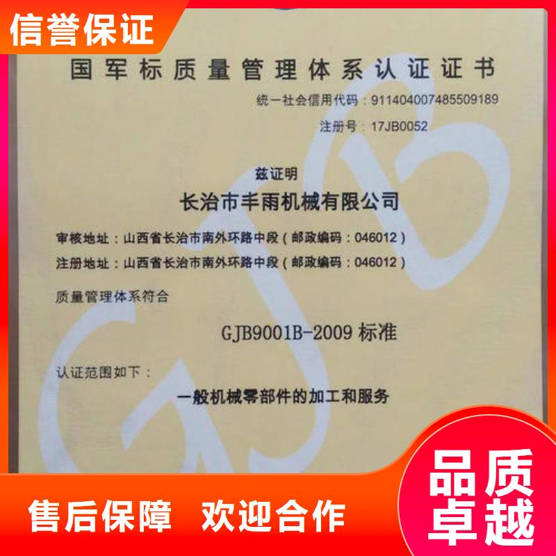 GJB9001C认证AS9100认证24小时为您服务