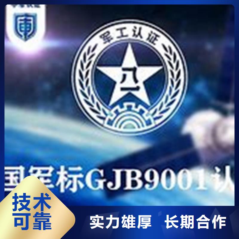 优选:比同行便宜 GJB9001C认证品质服务