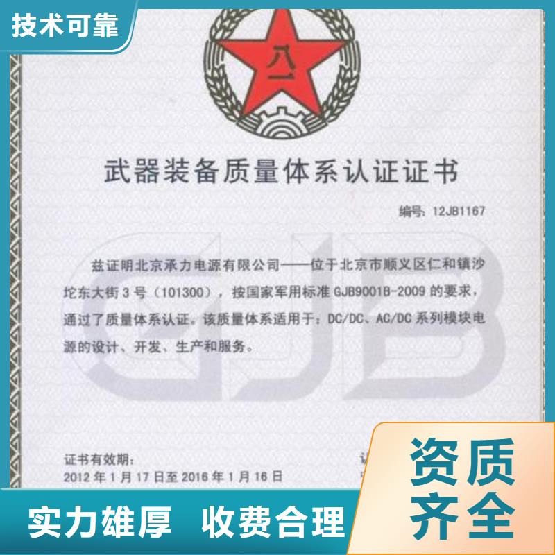 【博慧达】【2024公司 GJB9001C认证-知识产权认证/GB29490多家服务案例】