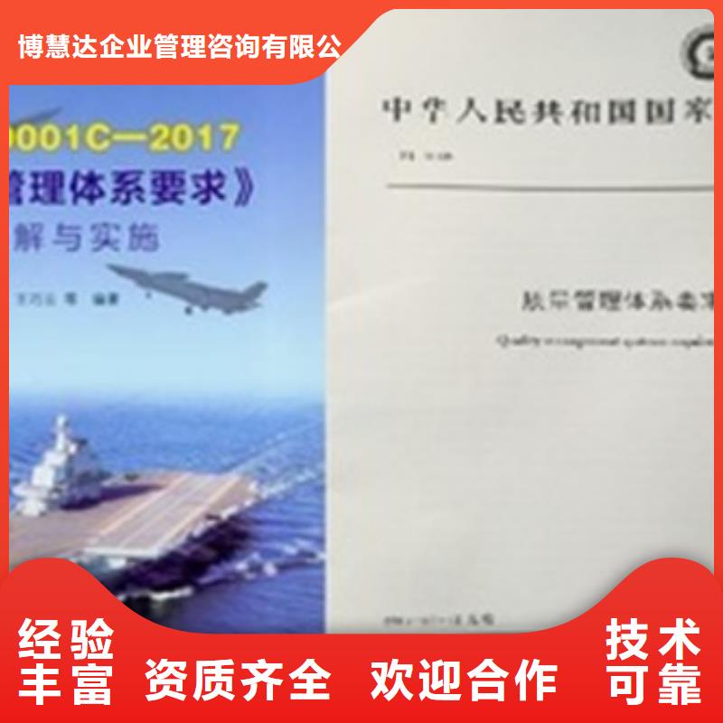 【博慧达】【2024公司 GJB9001C认证-知识产权认证/GB29490多家服务案例】