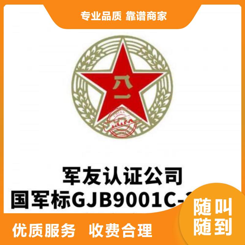GJB9001C认证-知识产权认证/GB29490诚实守信