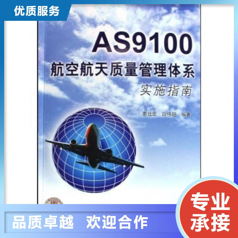 AS9100认证 【ISO9001\ISO9000\ISO14001认证】案例丰富博慧达IATF16949认证