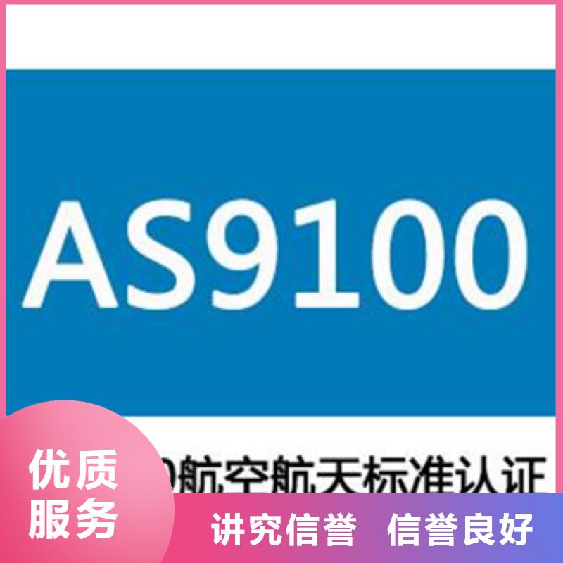 好评度高 AS9100认证,【ISO9001\ISO9000\ISO14001认证】从业经验丰富- 当地 实力团队_产品中心