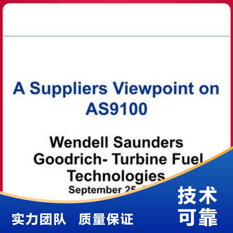 AS9100认证,ISO14000\ESD防静电认证靠谱商家