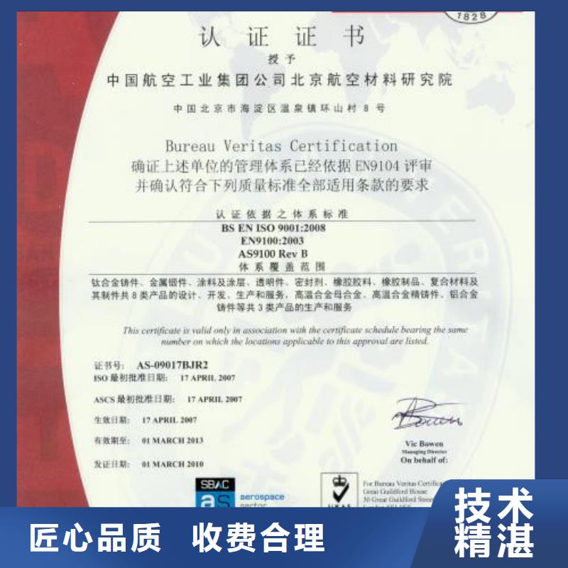 AS9100认证 【ISO9001\ISO9000\ISO14001认证】案例丰富博慧达IATF16949认证