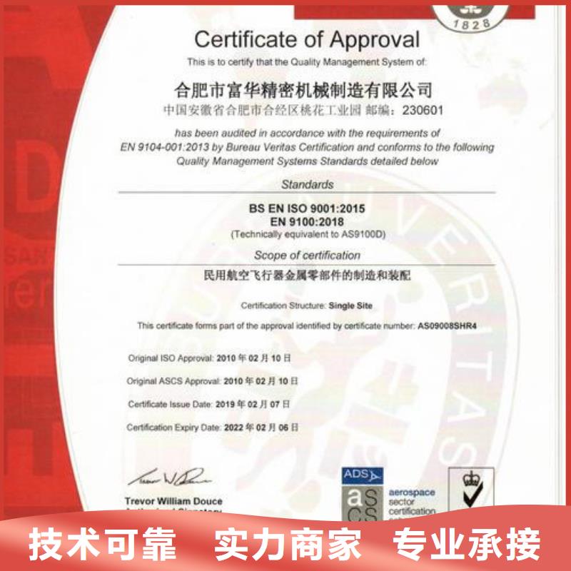 AS9100认证 【ISO9001\ISO9000\ISO14001认证】案例丰富博慧达IATF16949认证