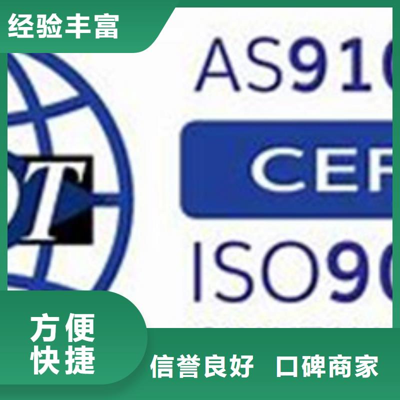 AS9100认证,ISO14000\ESD防静电认证靠谱商家