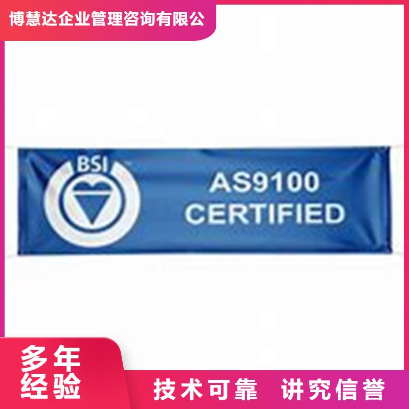 IATF16949认证博慧达AS9100认证,【ISO14000\ESD防静电认证】实力团队