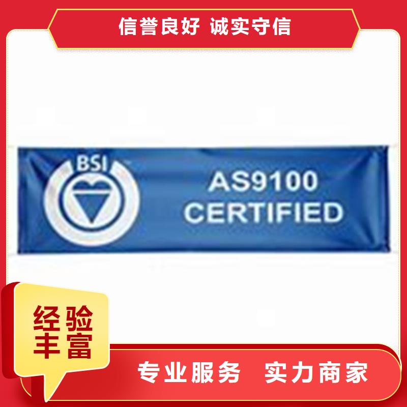 AS9100认证,ISO14000\ESD防静电认证靠谱商家