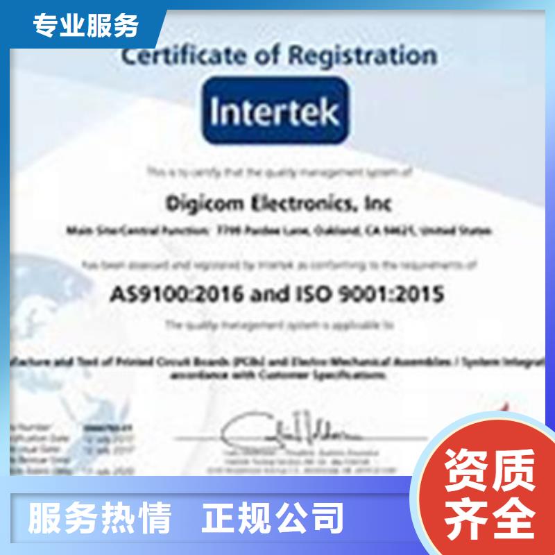 AS9100认证 【ISO9001\ISO9000\ISO14001认证】案例丰富博慧达IATF16949认证