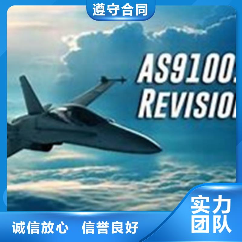 AS9100认证_GJB9001C认证2025公司
