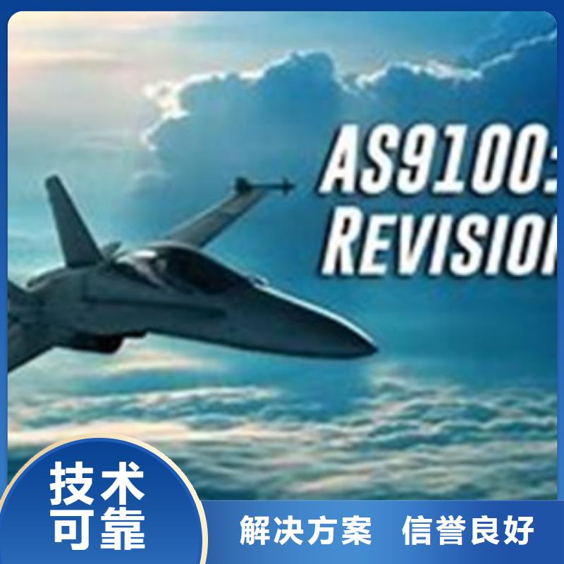 好评度高 AS9100认证,【ISO9001\ISO9000\ISO14001认证】从业经验丰富- 当地 实力团队_产品中心