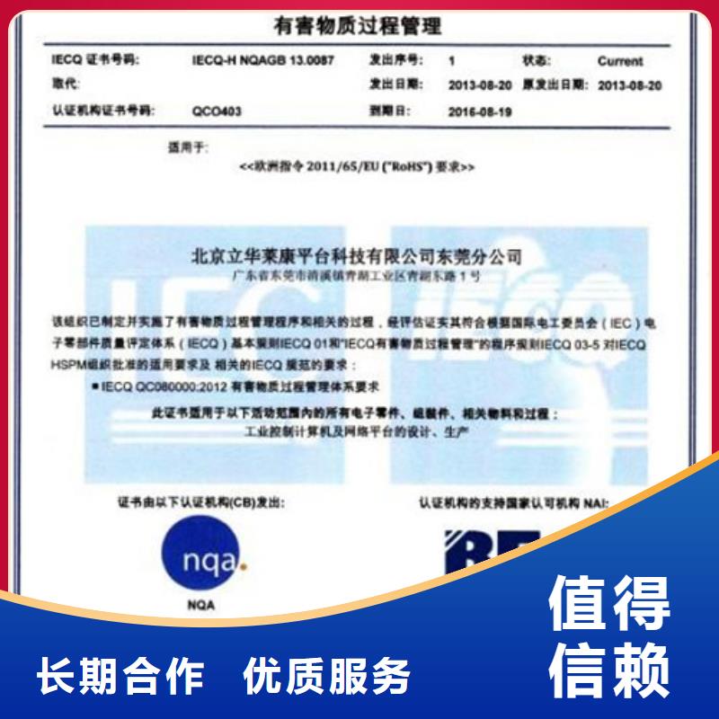 鹿城QC080000危害物質(zhì)體系認證費用8折