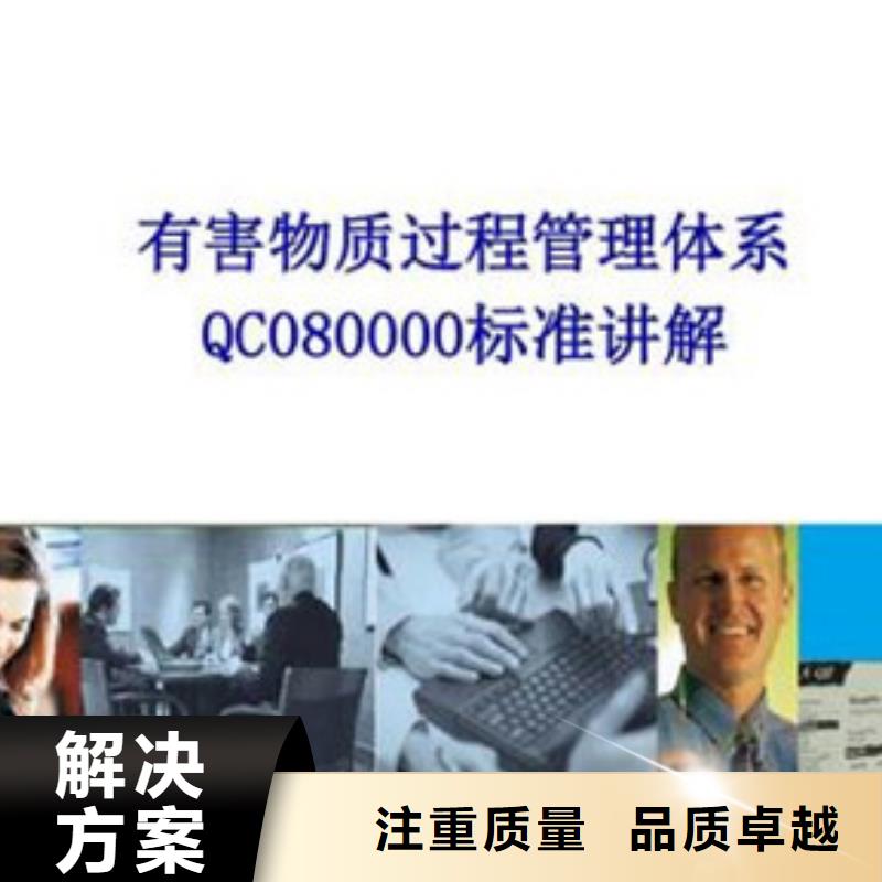 QC080000认证,【ISO9001\ISO9000\ISO14001认证】专业承接-服务范围包括平川|景泰|金昌|平凉|兰州|定西等
