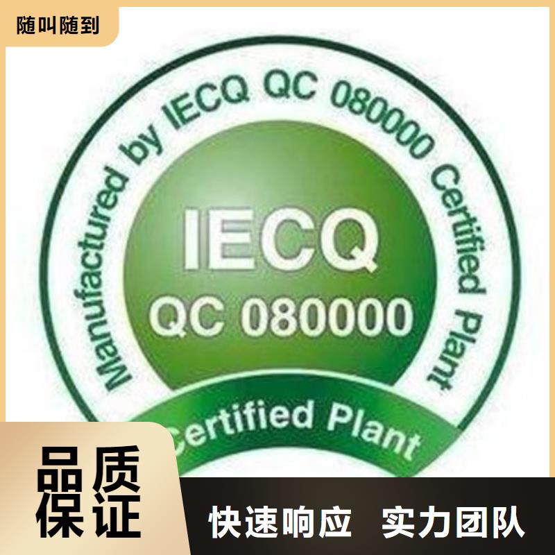 【 QC080000认证FSC认证诚信放心】 博慧达企业管理咨询(哈尔滨市分公司)