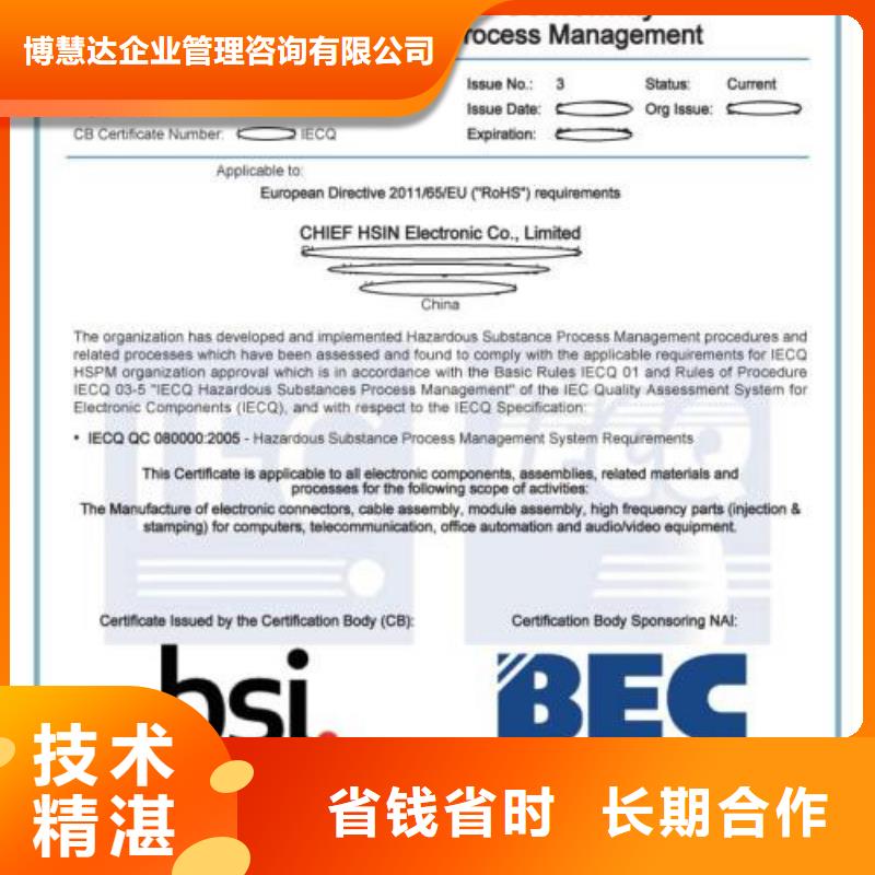 QC080000认证IATF16949认证售后保障