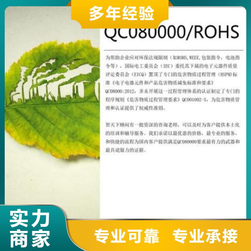 【QC080000认证ISO14000\ESD防静电认证服务至上】