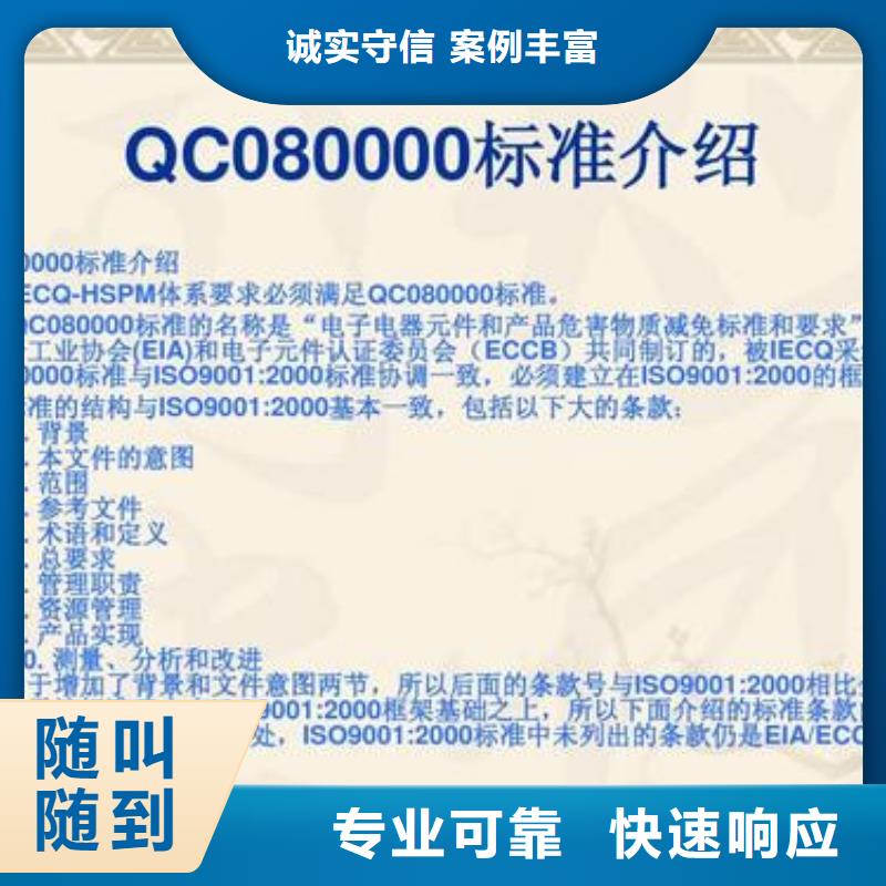 QC080000认证,ISO14000\ESD防静电认证多家服务案例