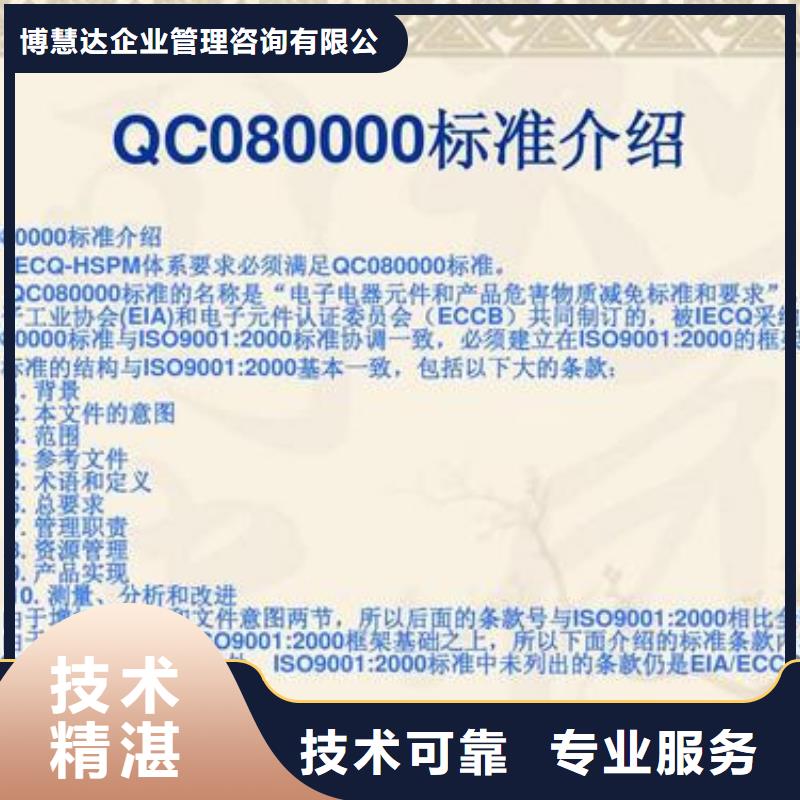 QC080000认证ISO13485认证欢迎询价