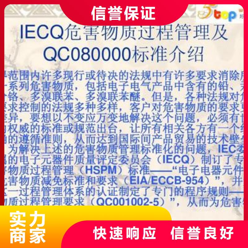 QC080000认证,知识产权认证诚信经营