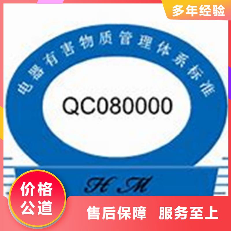 QC080000认证-AS9100认证专业团队