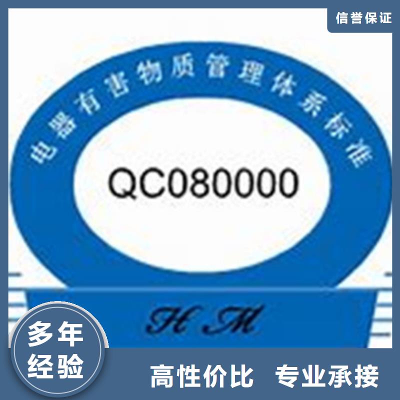 QC080000认证,ISO10012认证方便快捷