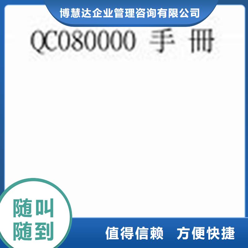 QC080000认证,知识产权认证诚信经营