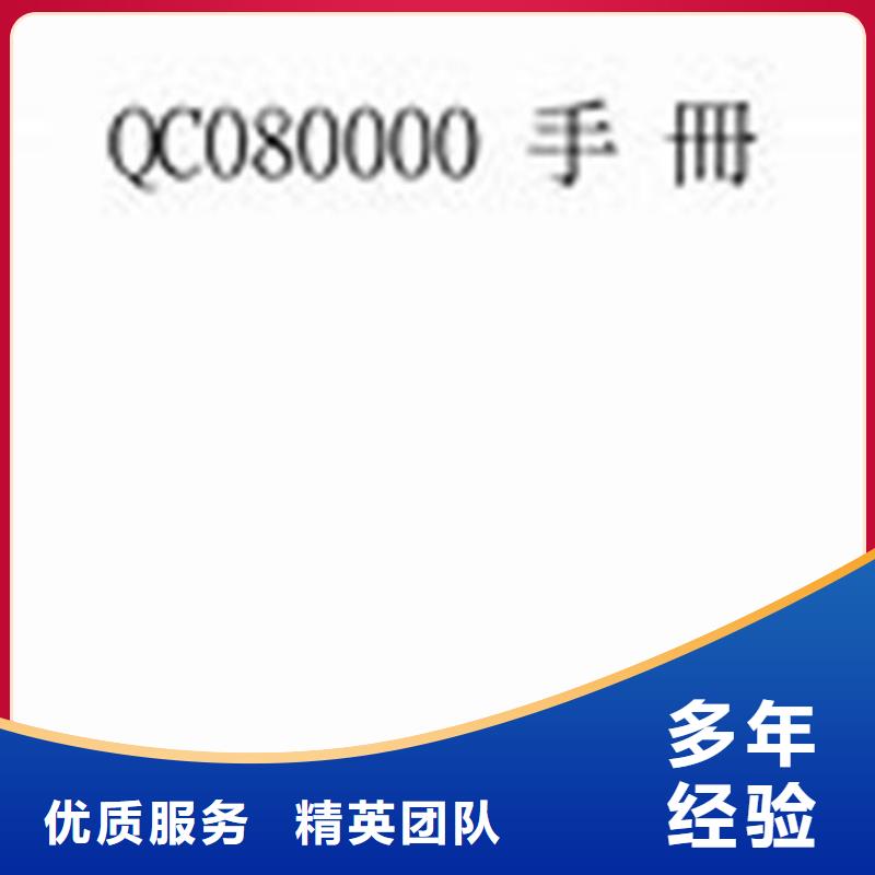 QC080000认证,【ISO9001\ISO9000\ISO14001认证】专业承接-服务范围包括平川|景泰|金昌|平凉|兰州|定西等