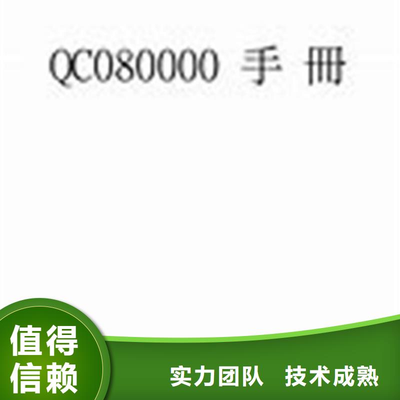 博慧达IATF16949认证【 QC080000认证FSC认证诚信放心】qy55.com