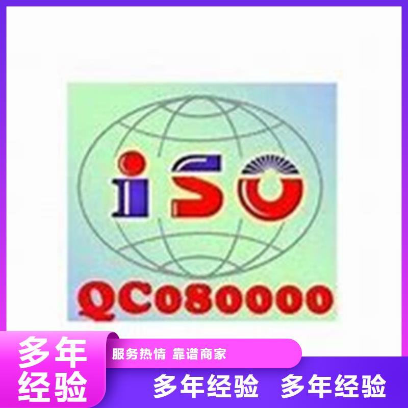 QC080000认证ISO13485认证欢迎询价