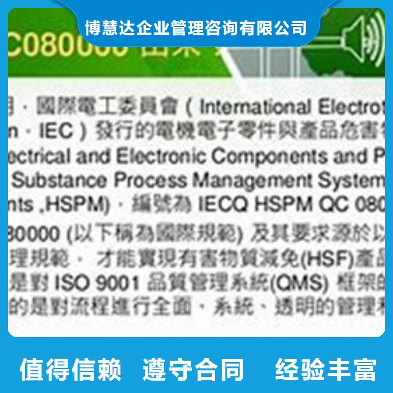QC080000认证IATF16949认证售后保障