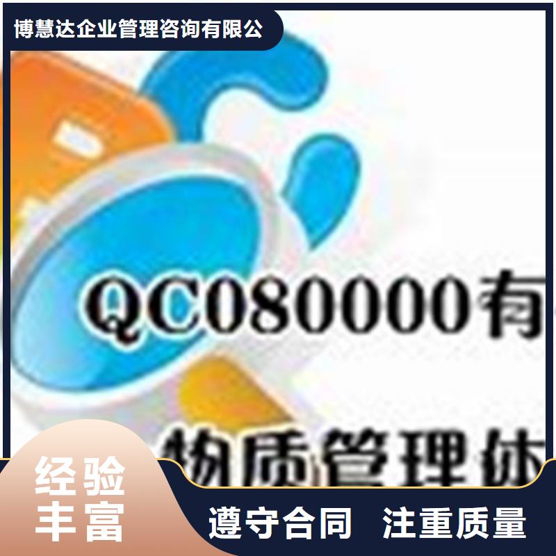 【QC080000认证】知识产权认证/GB29490高品质