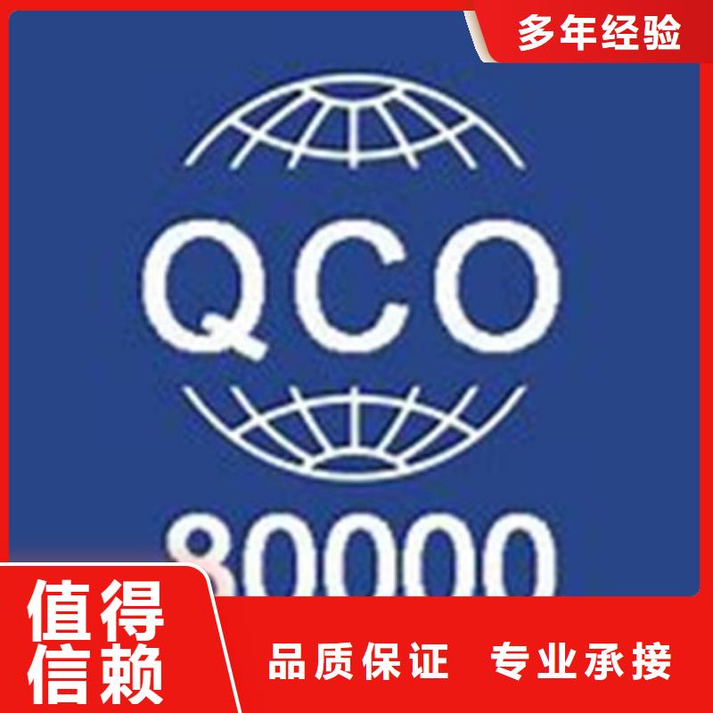 【QC080000认证】知识产权认证/GB29490高品质