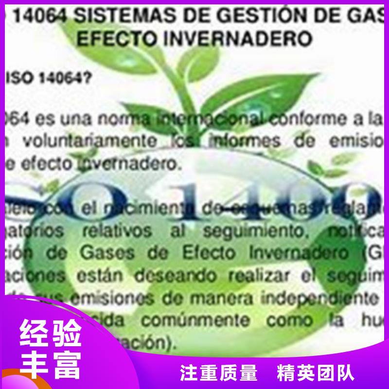 ISO14064体系认证机构有几家