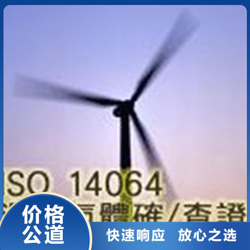 【ISO14064认证】,ISO14000\ESD防静电认证服务周到