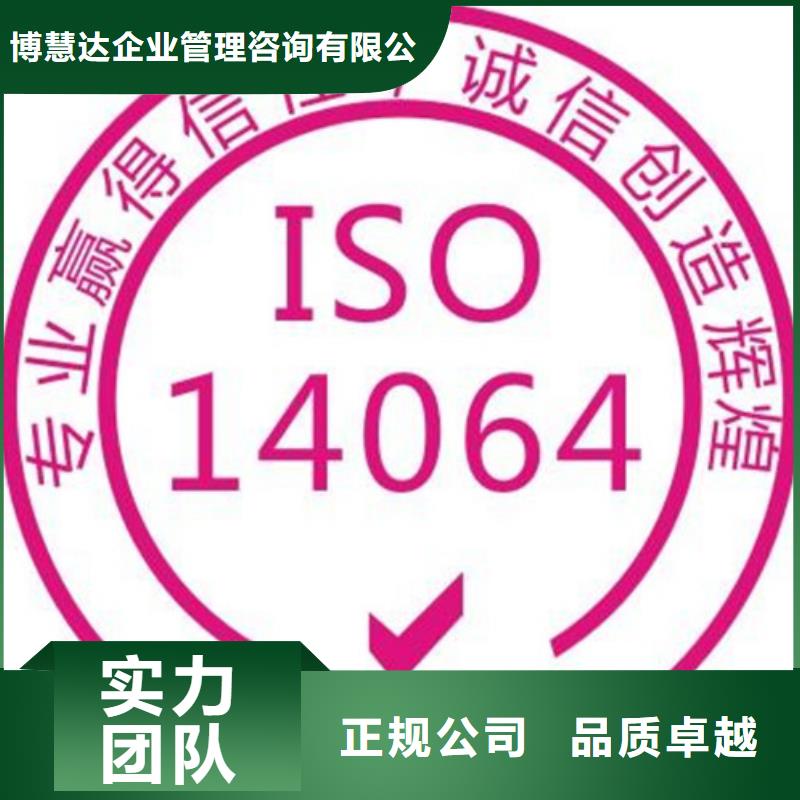 ISO14064体系认证机构有几家