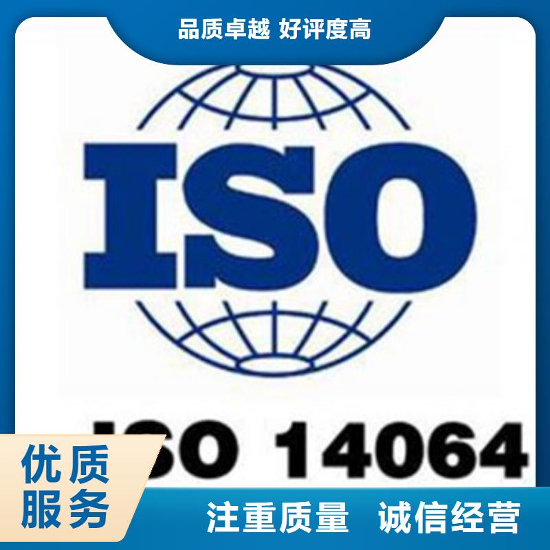 昭通周边市ISO14064温室排放认证价格