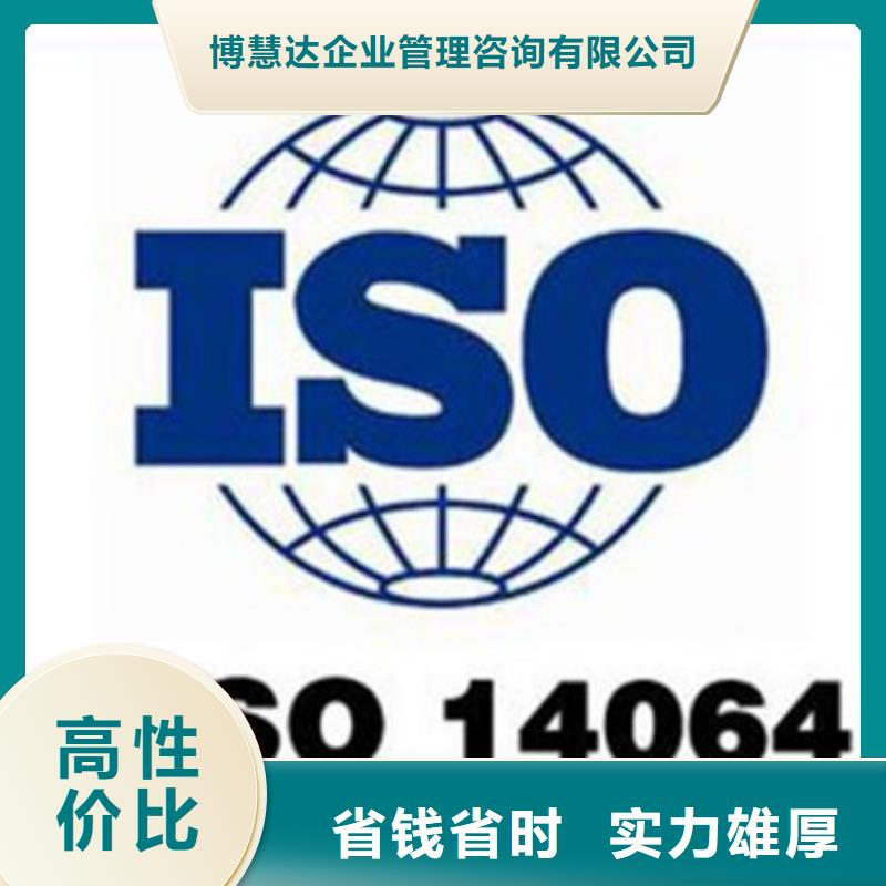 ISO14064碳排放认证要求有哪些