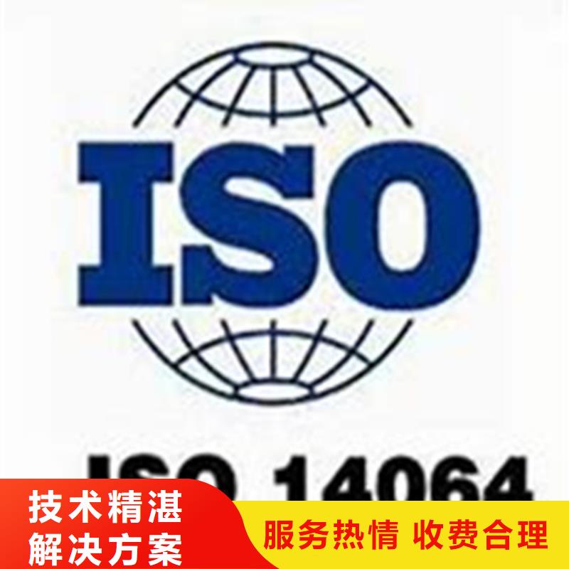 ISO14064碳排放认证要求有哪些