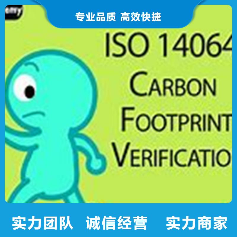 昭通周边市ISO14064温室排放认证价格