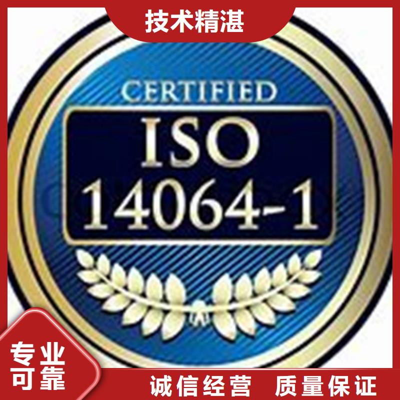 <广安>订购博慧达ISO14064体系认证条件有哪些