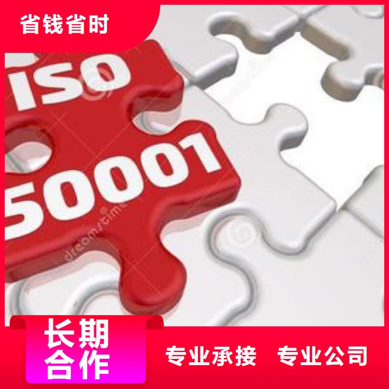 ISO50001认证-ISO9001\ISO9000\ISO14001认证专业服务
