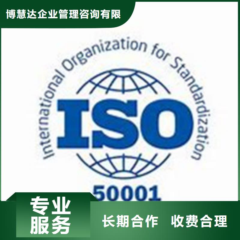 ISO50001认证【FSC认证】技术精湛|IATF16949认证-博慧达企业管理咨询(苏州市分公司)