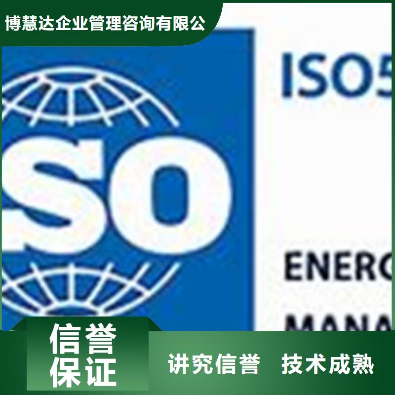 ISO50001认证-ISO9001\ISO9000\ISO14001认证专业服务