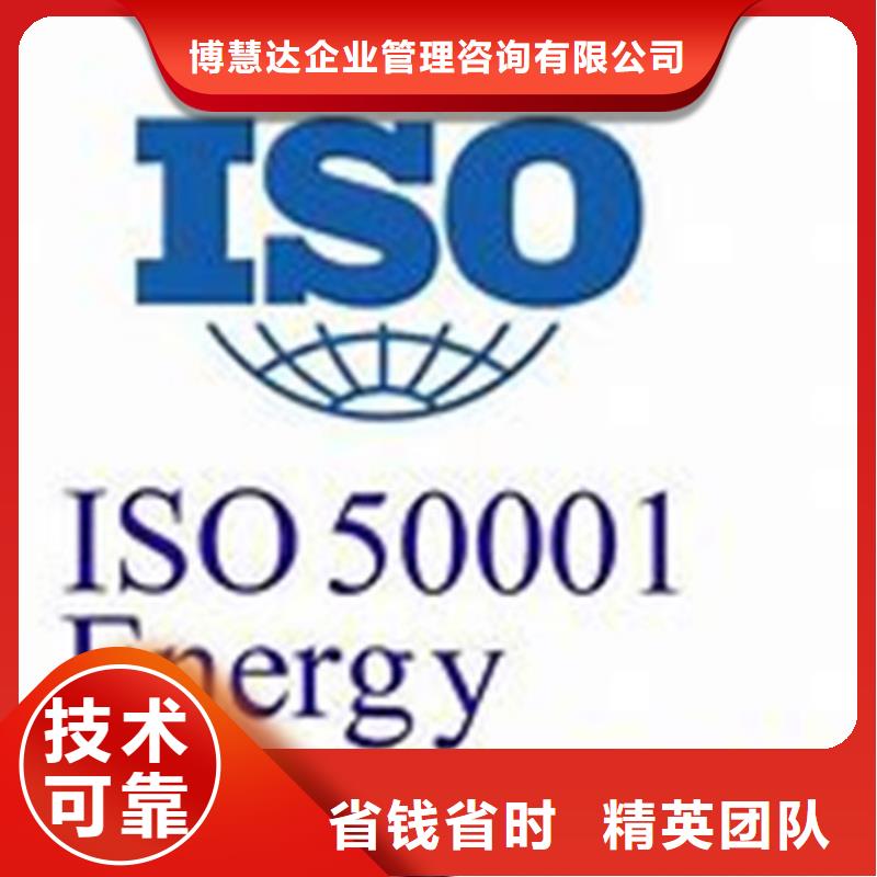 【 ISO50001认证_ISO14000\ESD防静电认证放心】|沂源|淄川|青岛|滨州|济宁|东营|济南qy55.com